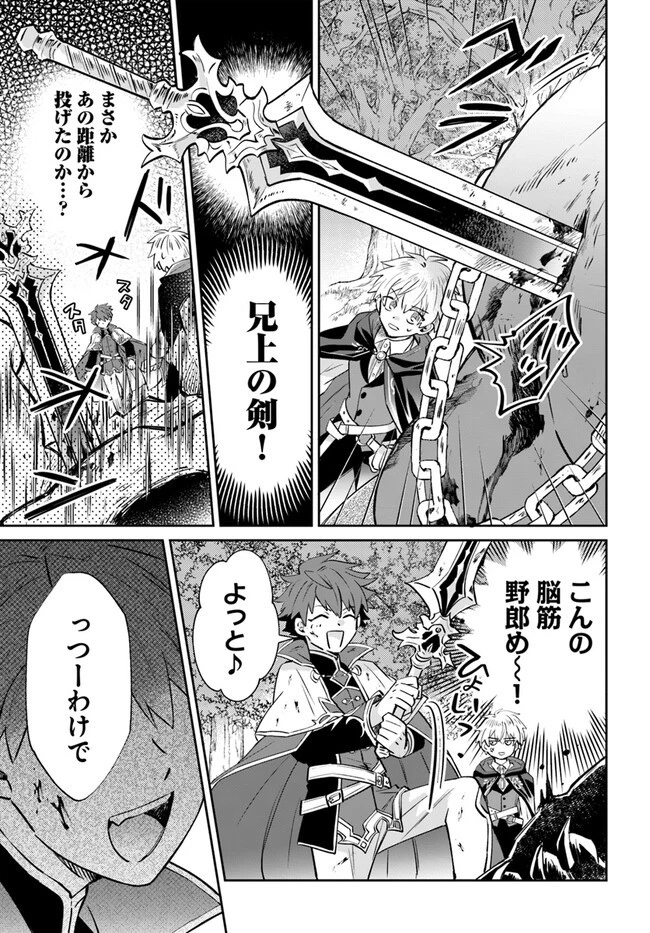 雷帝の軌跡 ～俺だけ使える【雷魔術】で異世界最強に！～ 第6.2話 - 3