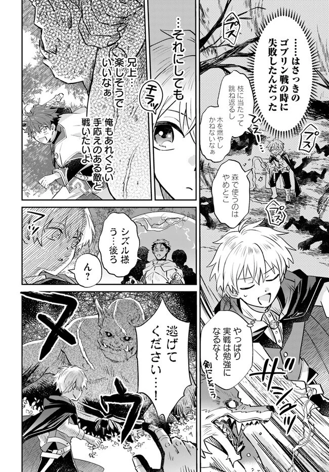 雷帝の軌跡 ～俺だけ使える【雷魔術】で異世界最強に！～ 第6.2話 - 6