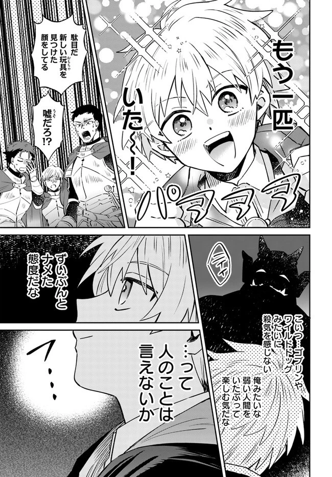 雷帝の軌跡 ～俺だけ使える【雷魔術】で異世界最強に！～ 第6.2話 - 7