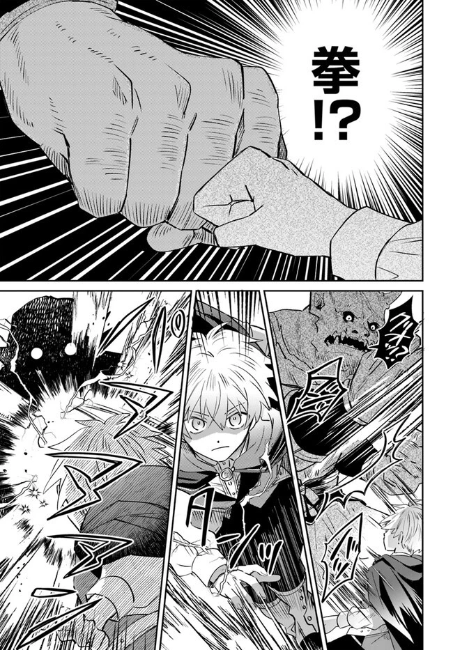 雷帝の軌跡 ～俺だけ使える【雷魔術】で異世界最強に！～ 第6.2話 - 9