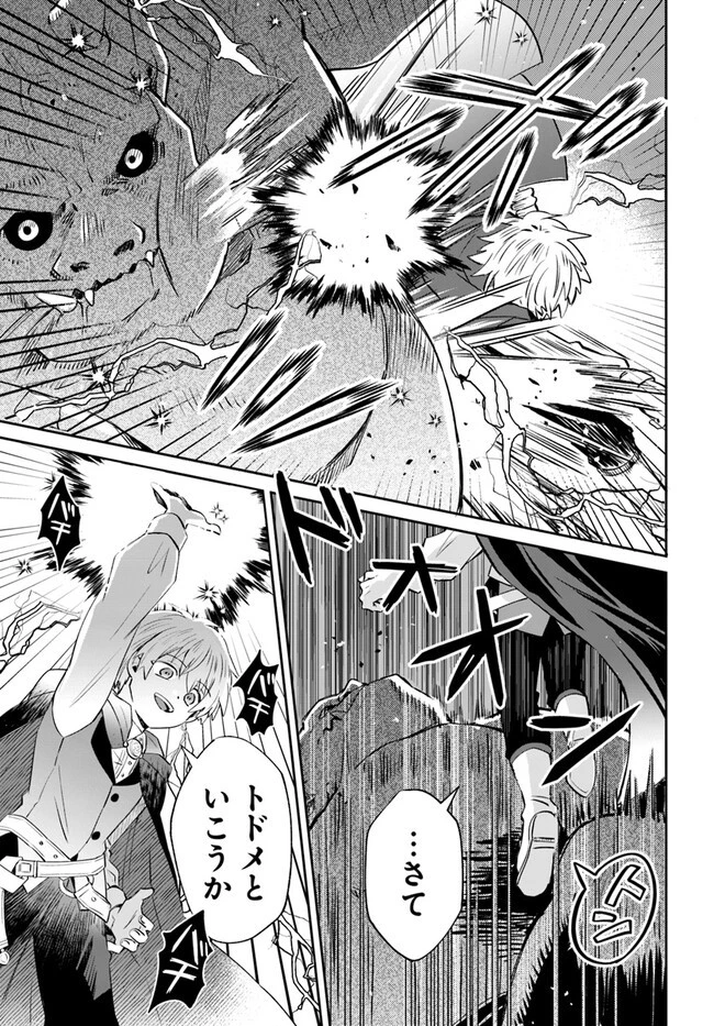 雷帝の軌跡 ～俺だけ使える【雷魔術】で異世界最強に！～ 第6.2話 - 11