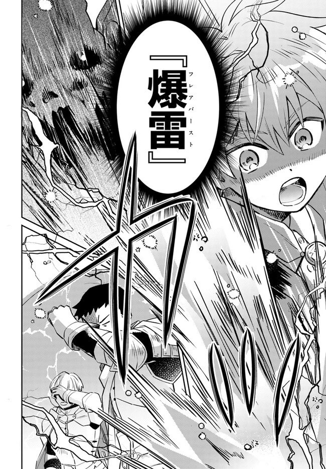 雷帝の軌跡 ～俺だけ使える【雷魔術】で異世界最強に！～ 第6.2話 - 12