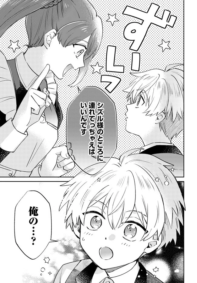 雷帝の軌跡 ～俺だけ使える【雷魔術】で異世界最強に！～ 第7.2話 - 4