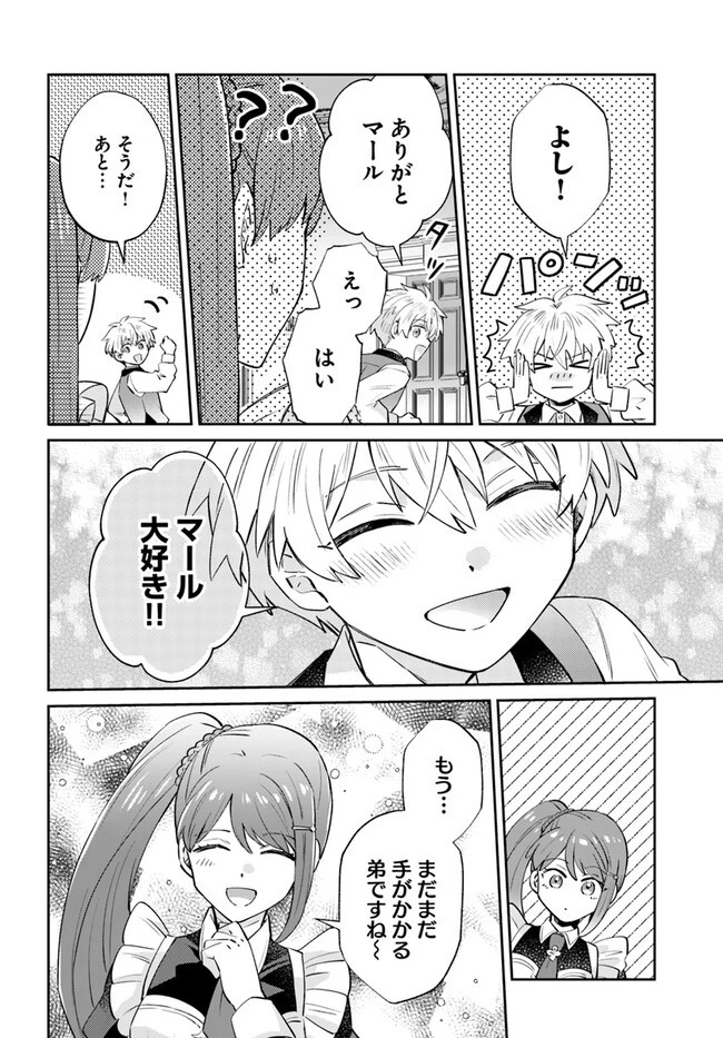 雷帝の軌跡 ～俺だけ使える【雷魔術】で異世界最強に！～ 第7.2話 - 7