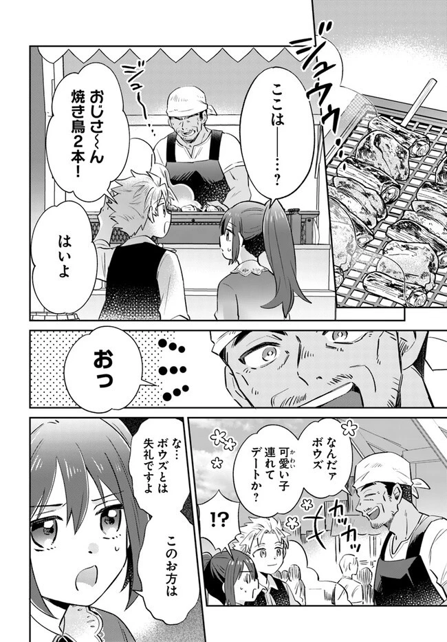 雷帝の軌跡 ～俺だけ使える【雷魔術】で異世界最強に！～ 第8.2話 - 4