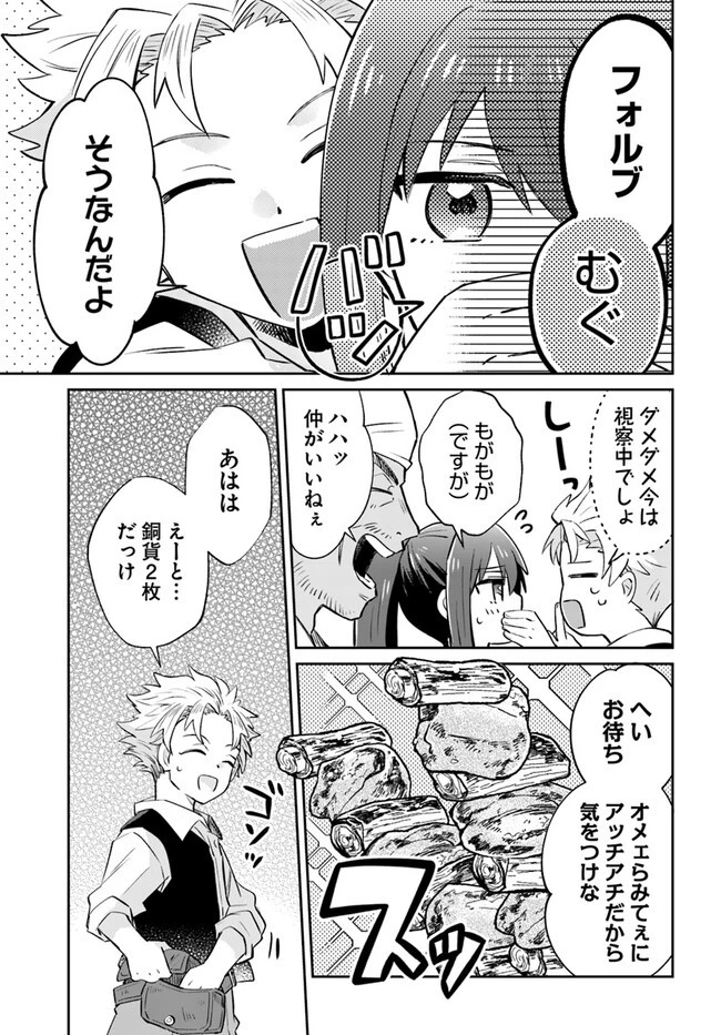 雷帝の軌跡 ～俺だけ使える【雷魔術】で異世界最強に！～ 第8.2話 - 5