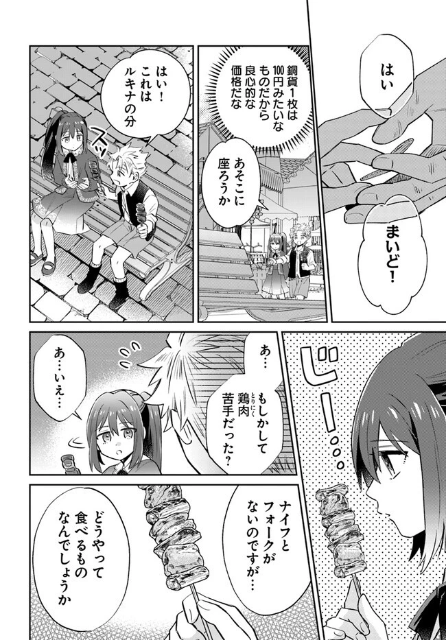 雷帝の軌跡 ～俺だけ使える【雷魔術】で異世界最強に！～ 第8.2話 - 6