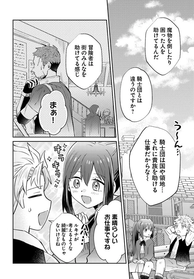 雷帝の軌跡 ～俺だけ使える【雷魔術】で異世界最強に！～ 第8.2話 - 10