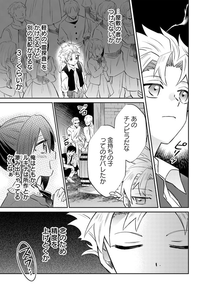 雷帝の軌跡 ～俺だけ使える【雷魔術】で異世界最強に！～ 第8.2話 - 13