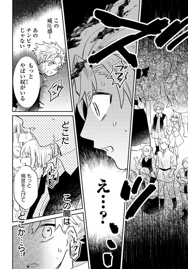 雷帝の軌跡 ～俺だけ使える【雷魔術】で異世界最強に！～ 第8.2話 - 14