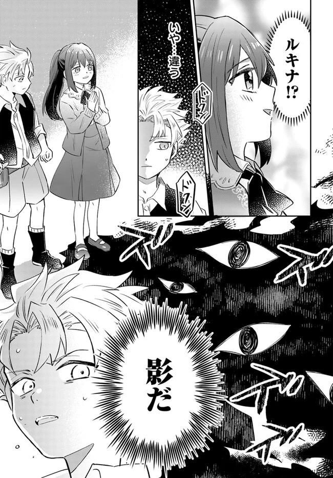 雷帝の軌跡 ～俺だけ使える【雷魔術】で異世界最強に！～ 第8.2話 - 15