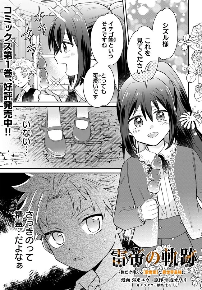 雷帝の軌跡 ～俺だけ使える【雷魔術】で異世界最強に！～ 第9.1話 - 1