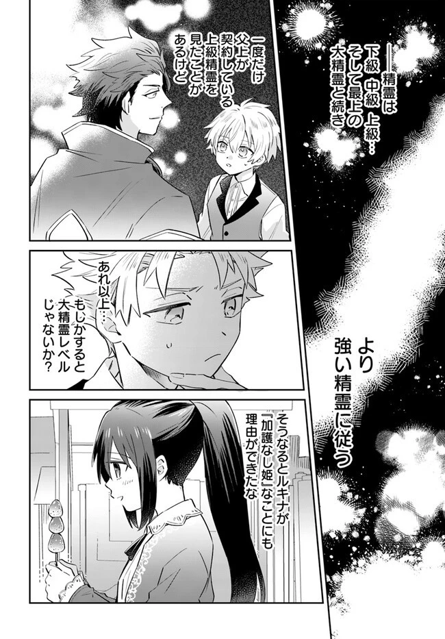 雷帝の軌跡 ～俺だけ使える【雷魔術】で異世界最強に！～ 第9.1話 - 2
