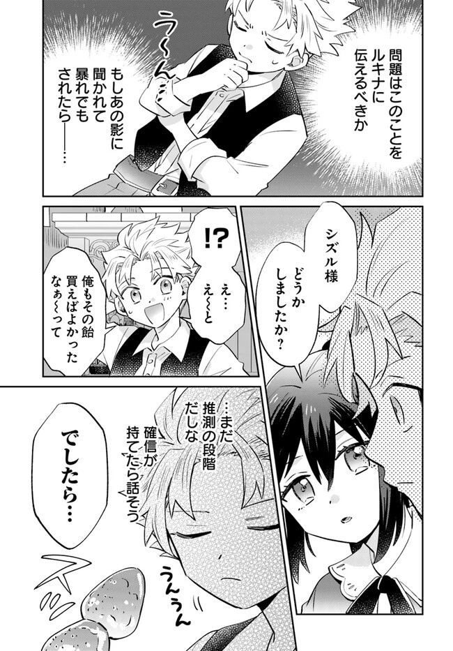 雷帝の軌跡 ～俺だけ使える【雷魔術】で異世界最強に！～ 第9.1話 - 3