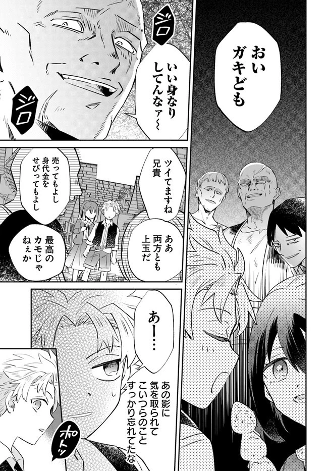 雷帝の軌跡 ～俺だけ使える【雷魔術】で異世界最強に！～ 第9.1話 - 5