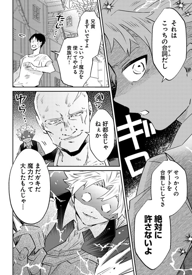 雷帝の軌跡 ～俺だけ使える【雷魔術】で異世界最強に！～ 第9.1話 - 8