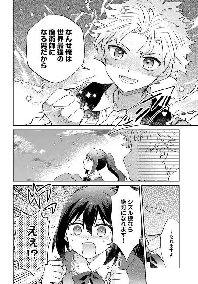 雷帝の軌跡 ～俺だけ使える【雷魔術】で異世界最強に！～ 第9.2話 - 6