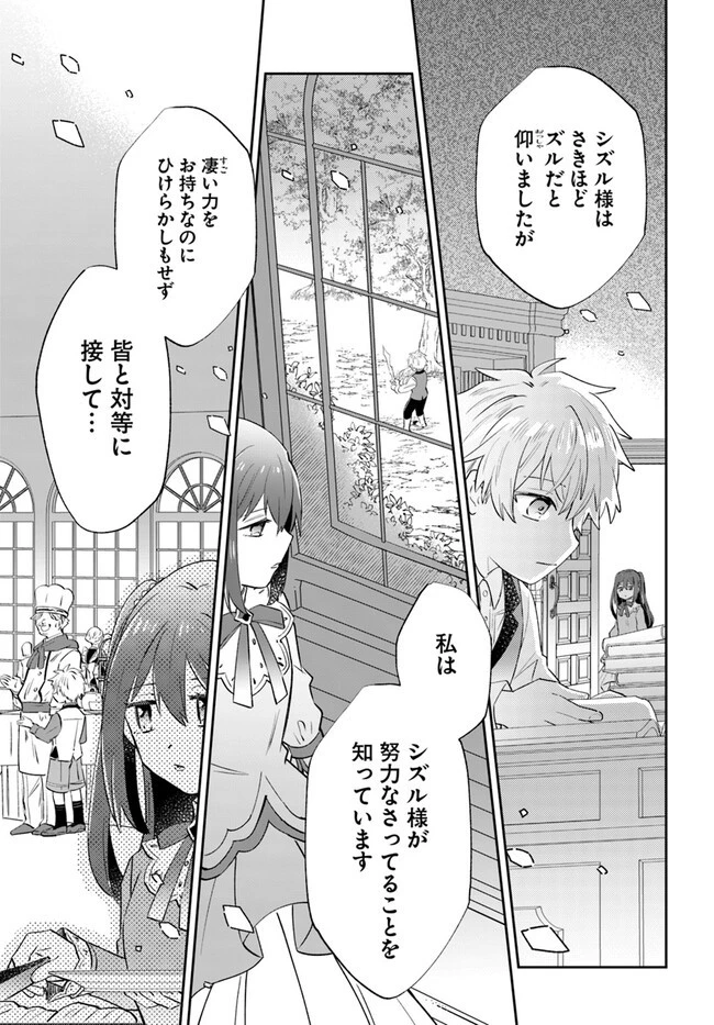 雷帝の軌跡 ～俺だけ使える【雷魔術】で異世界最強に！～ 第9.2話 - 7