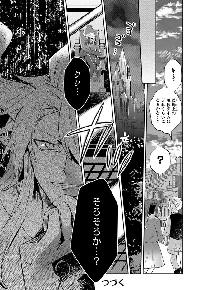 雷帝の軌跡 ～俺だけ使える【雷魔術】で異世界最強に！～ 第9.2話 - 14