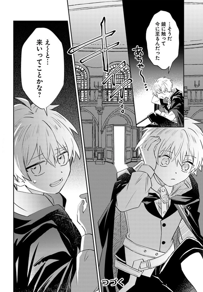 雷帝の軌跡 ～俺だけ使える【雷魔術】で異世界最強に！～ 第10.1話 - 10