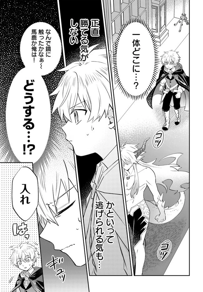 雷帝の軌跡 ～俺だけ使える【雷魔術】で異世界最強に！～ 第10.2話 - 5