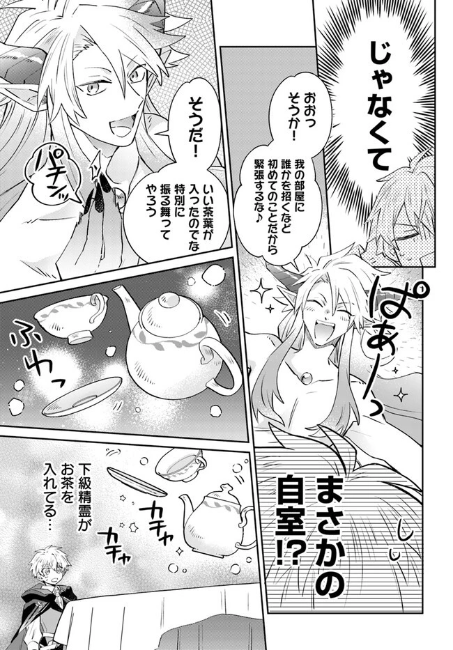 雷帝の軌跡 ～俺だけ使える【雷魔術】で異世界最強に！～ 第10.2話 - 7