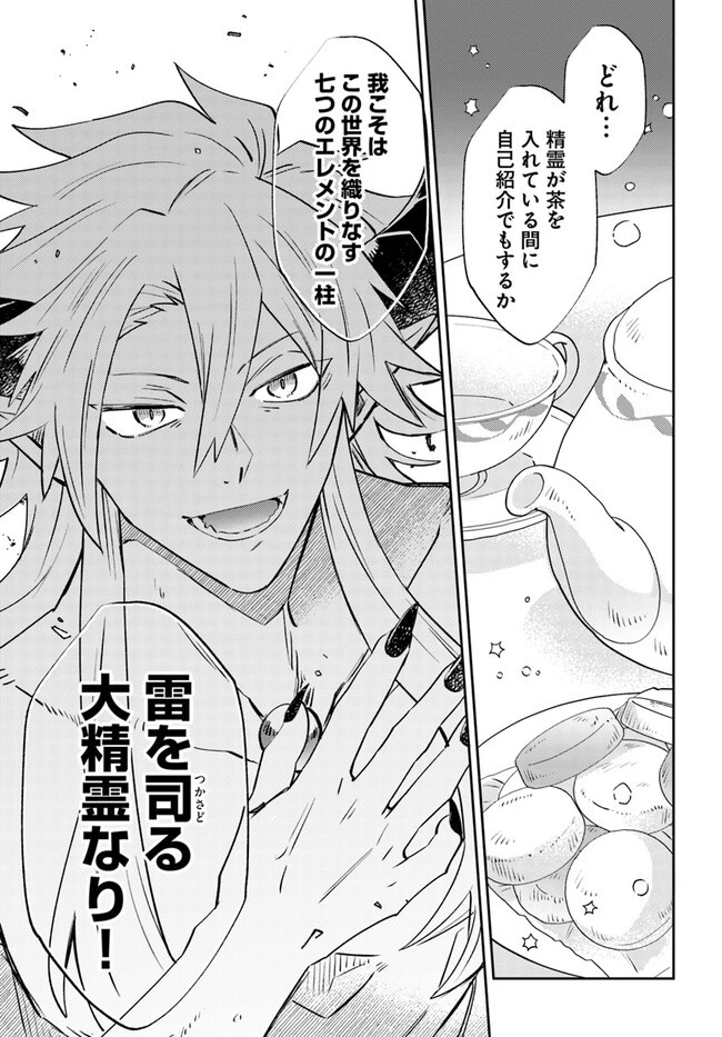 雷帝の軌跡 ～俺だけ使える【雷魔術】で異世界最強に！～ 第10.2話 - 9