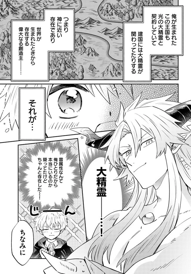 雷帝の軌跡 ～俺だけ使える【雷魔術】で異世界最強に！～ 第10.2話 - 11