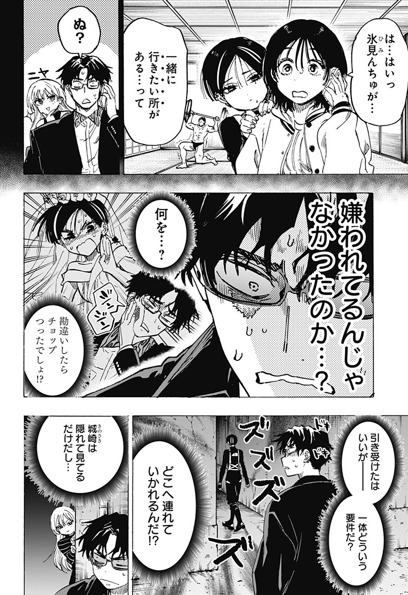 マリッジトキシン 第76話 - 2