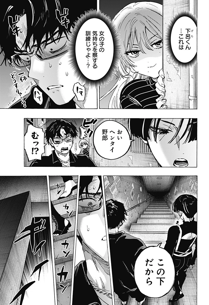 マリッジトキシン 第76話 - 3