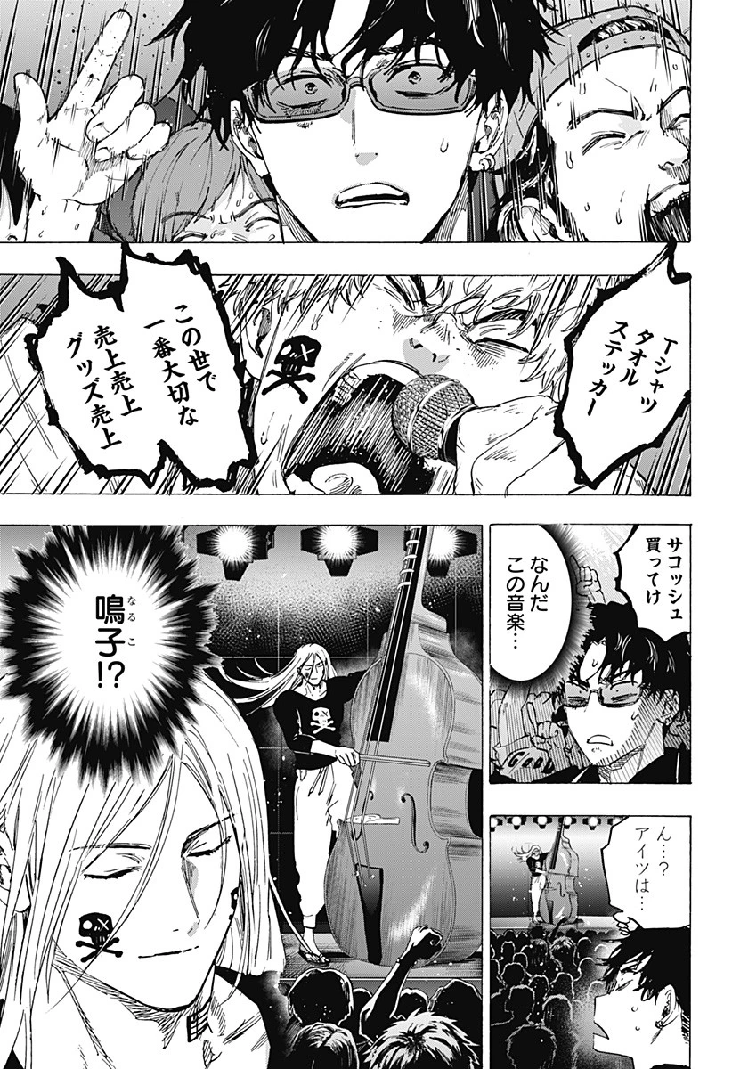 マリッジトキシン 第76話 - 5