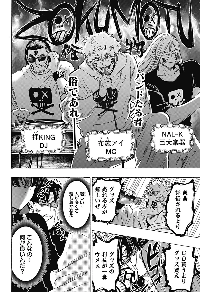 マリッジトキシン 第76話 - 6