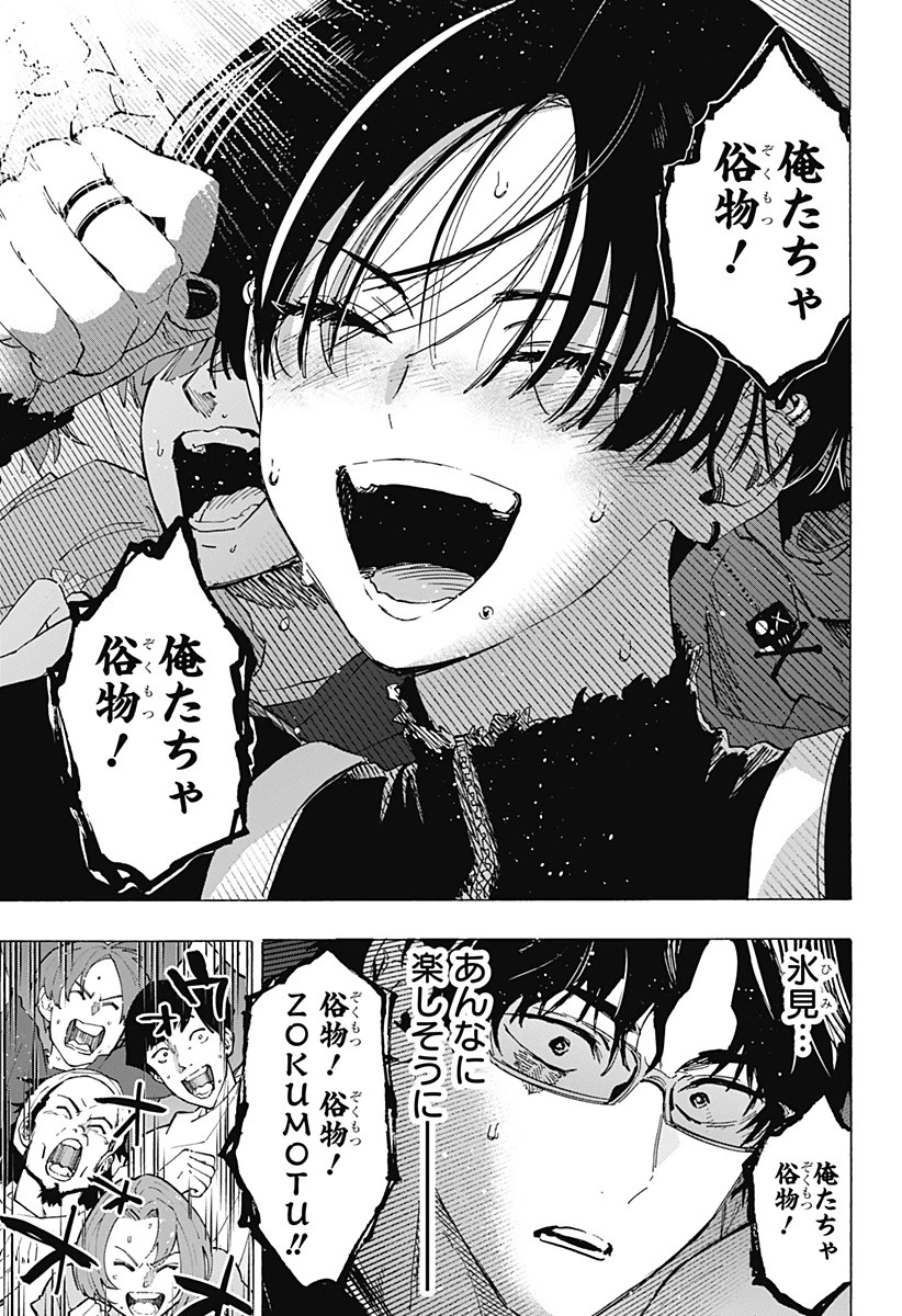 マリッジトキシン 第76話 - 7