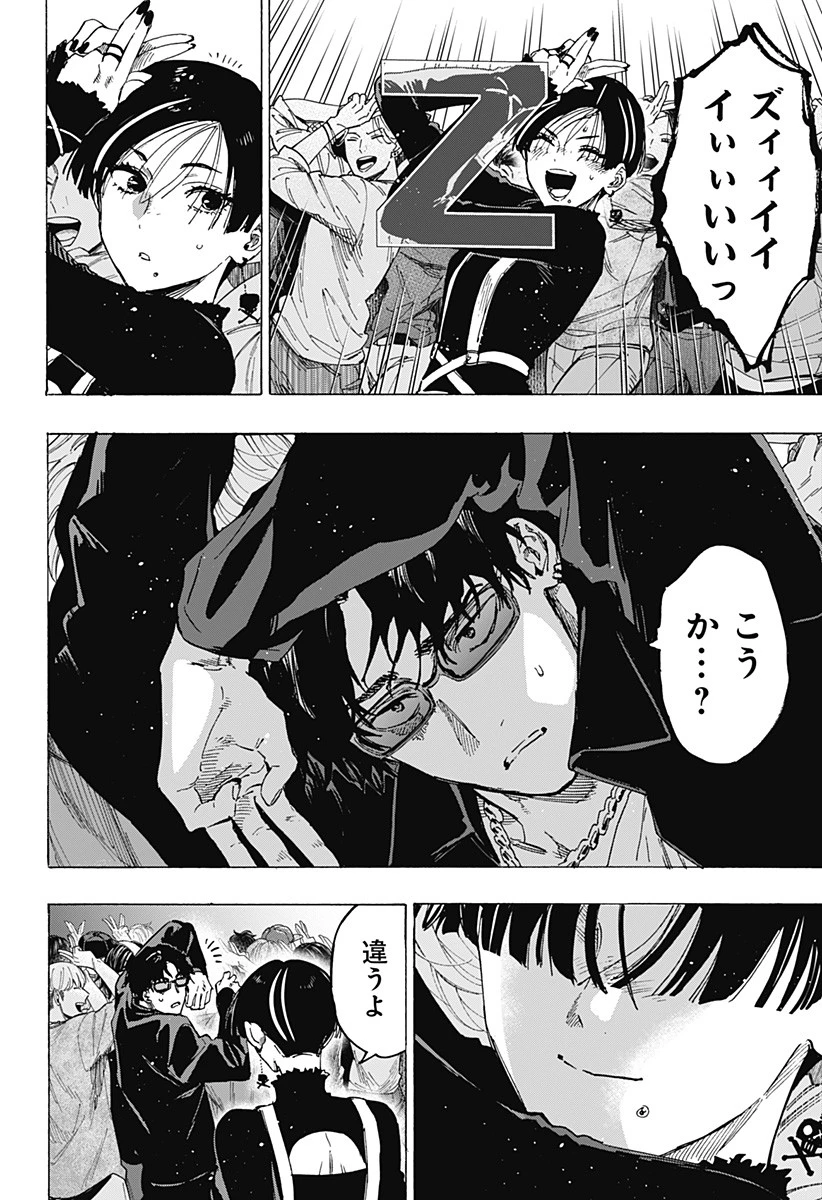 マリッジトキシン 第76話 - 8