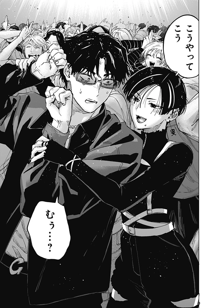 マリッジトキシン 第76話 - 9