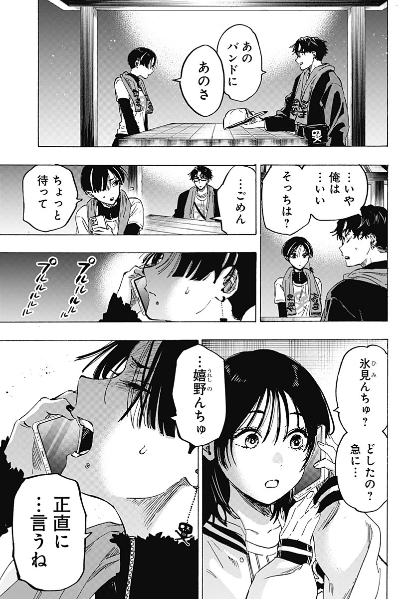 マリッジトキシン 第76話 - 11