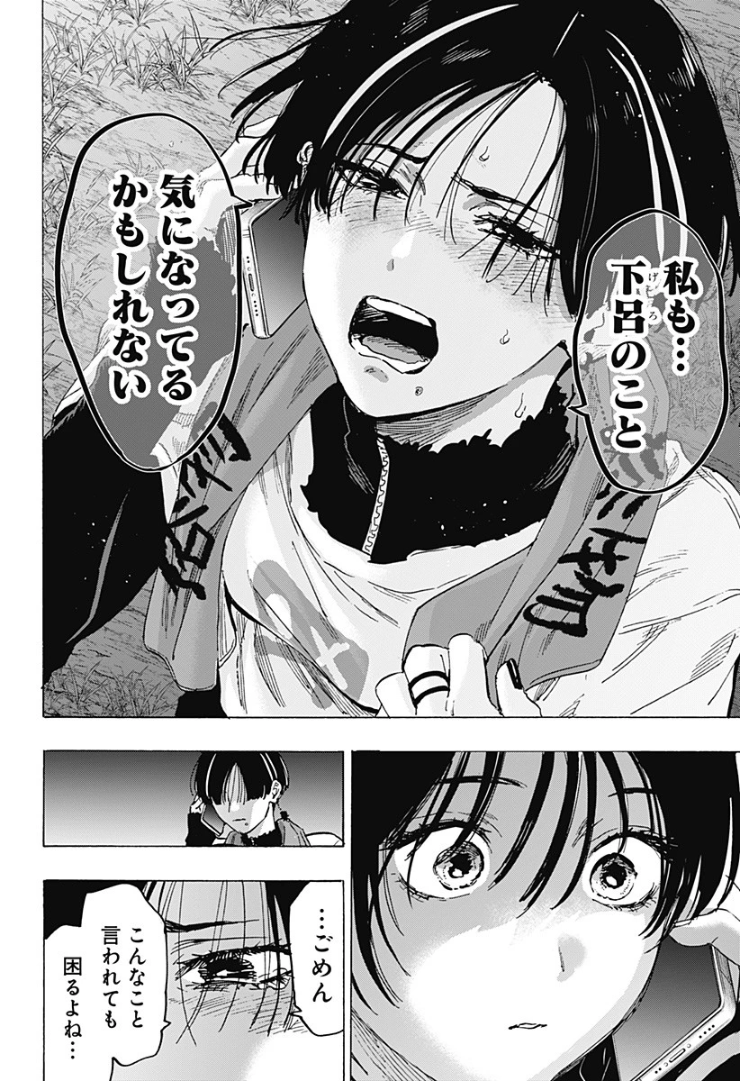 マリッジトキシン 第76話 - 12