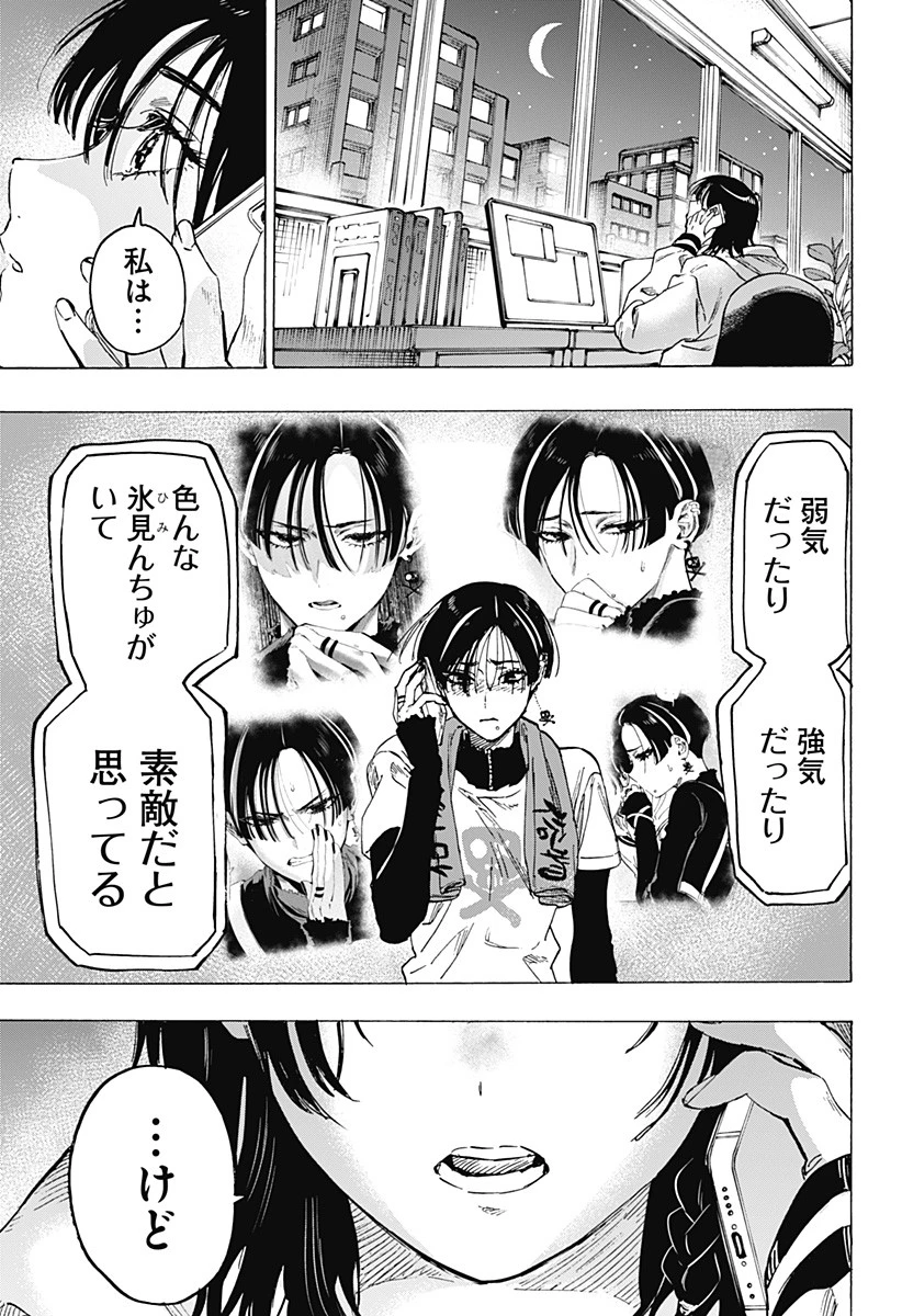 マリッジトキシン 第76話 - 13