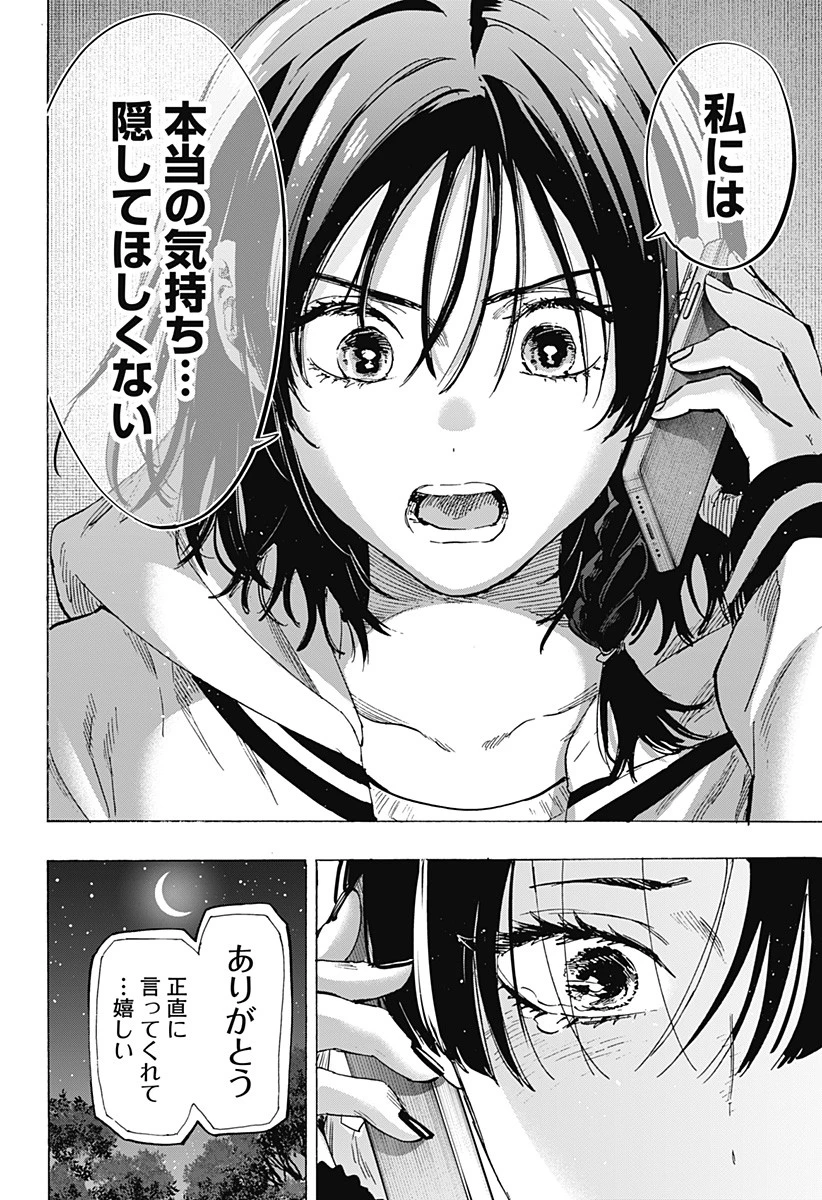 マリッジトキシン 第76話 - 14