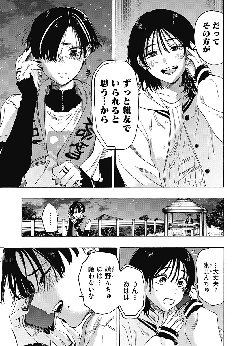 マリッジトキシン 第76話 - 15