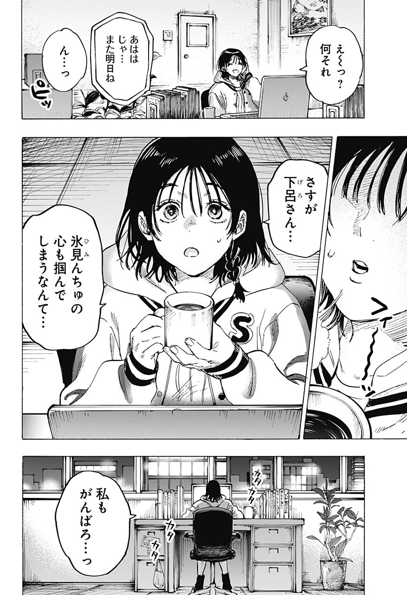 マリッジトキシン 第76話 - 16