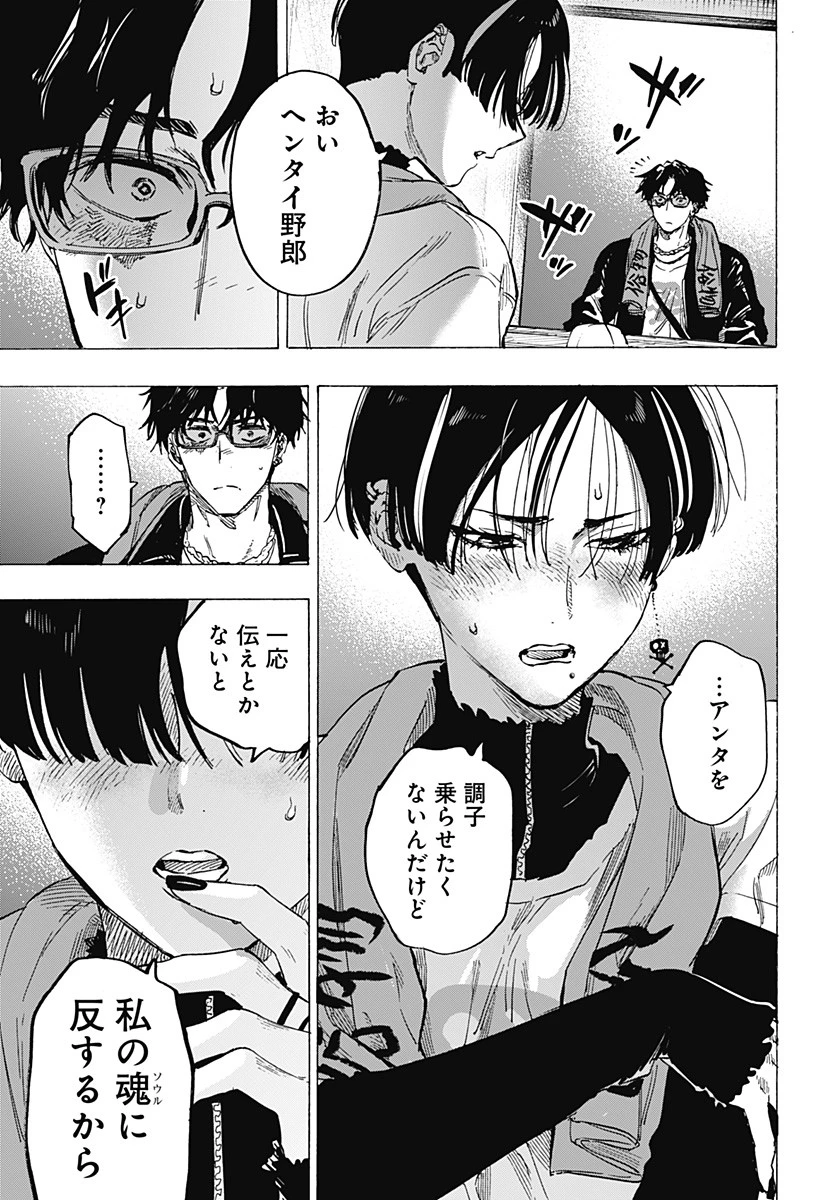 マリッジトキシン 第76話 - 17