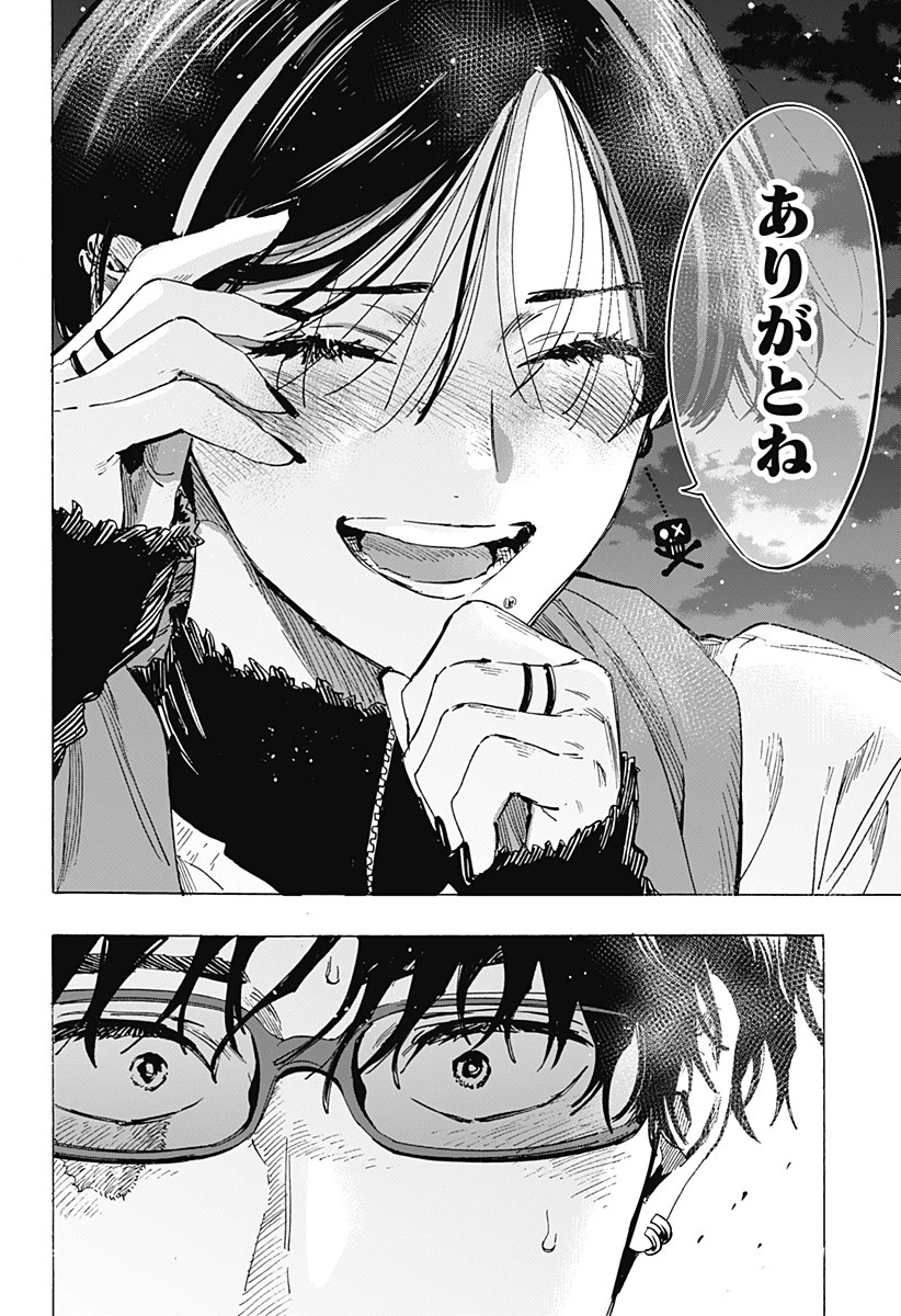 マリッジトキシン 第76話 - 18