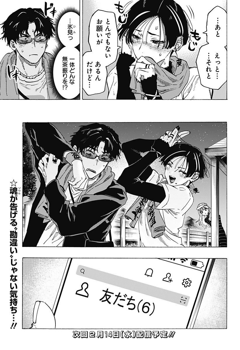 マリッジトキシン 第76話 - 19