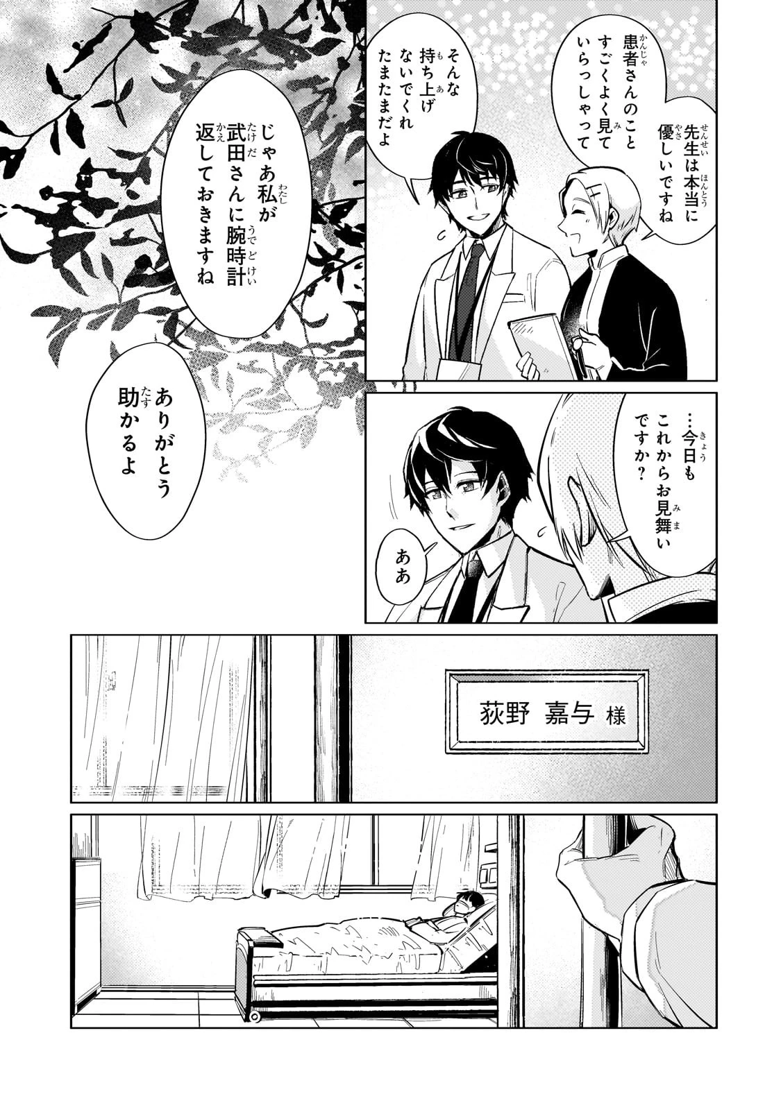 暗殺者は黄昏に笑う 第1話 - 9