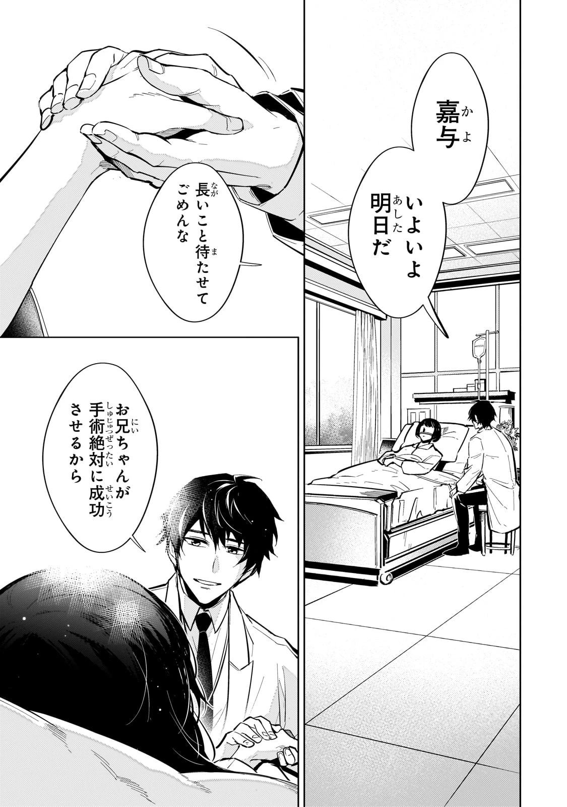暗殺者は黄昏に笑う 第1話 - 11