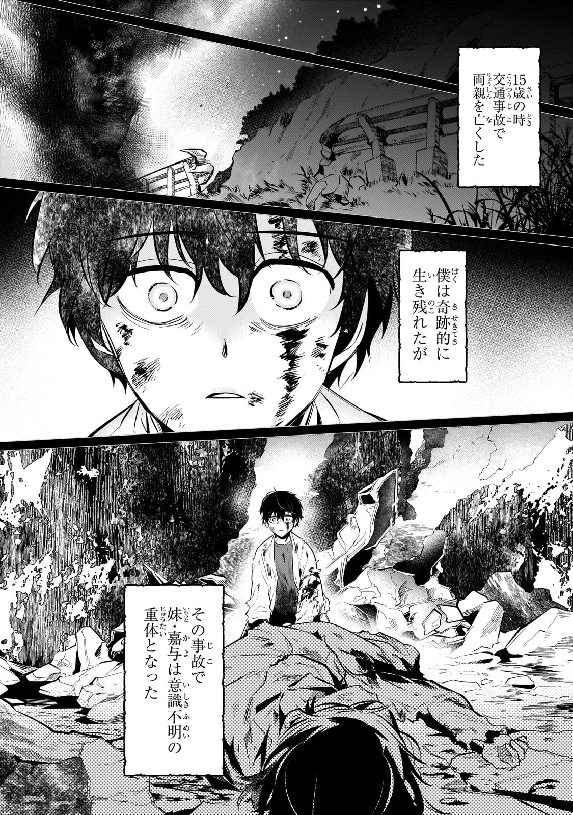 暗殺者は黄昏に笑う 第1話 - 12