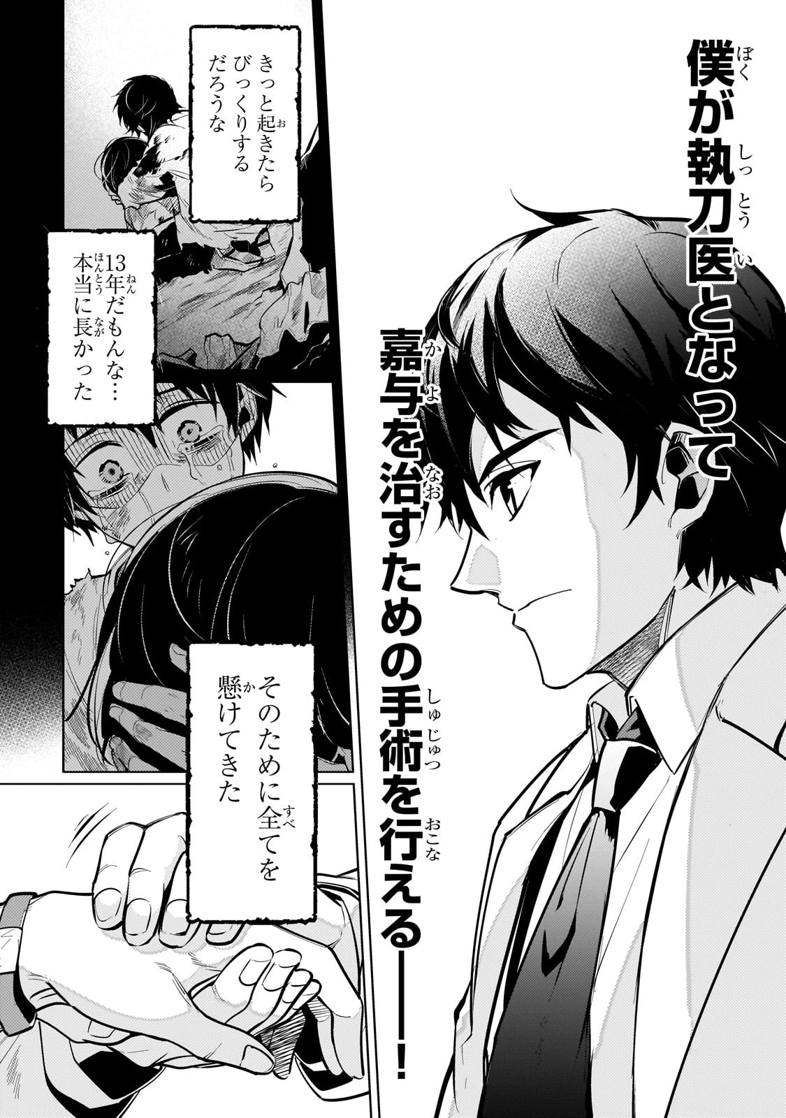 暗殺者は黄昏に笑う 第1話 - 14