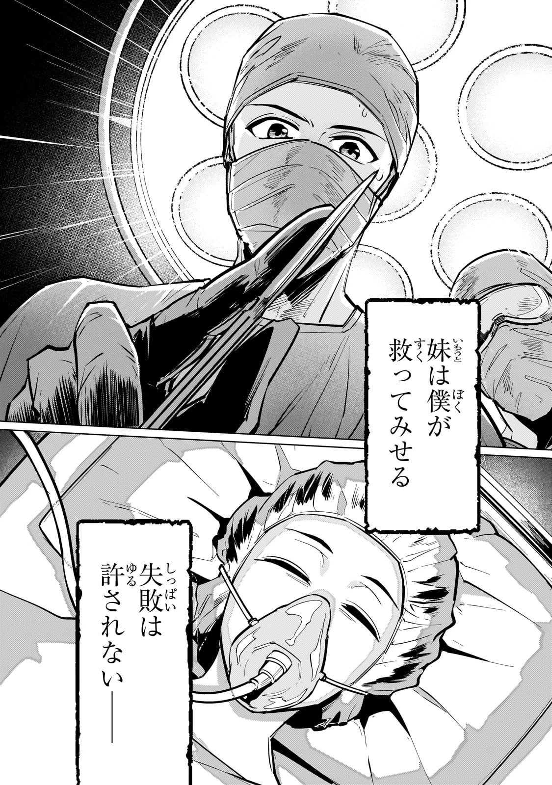 暗殺者は黄昏に笑う 第1話 - 15