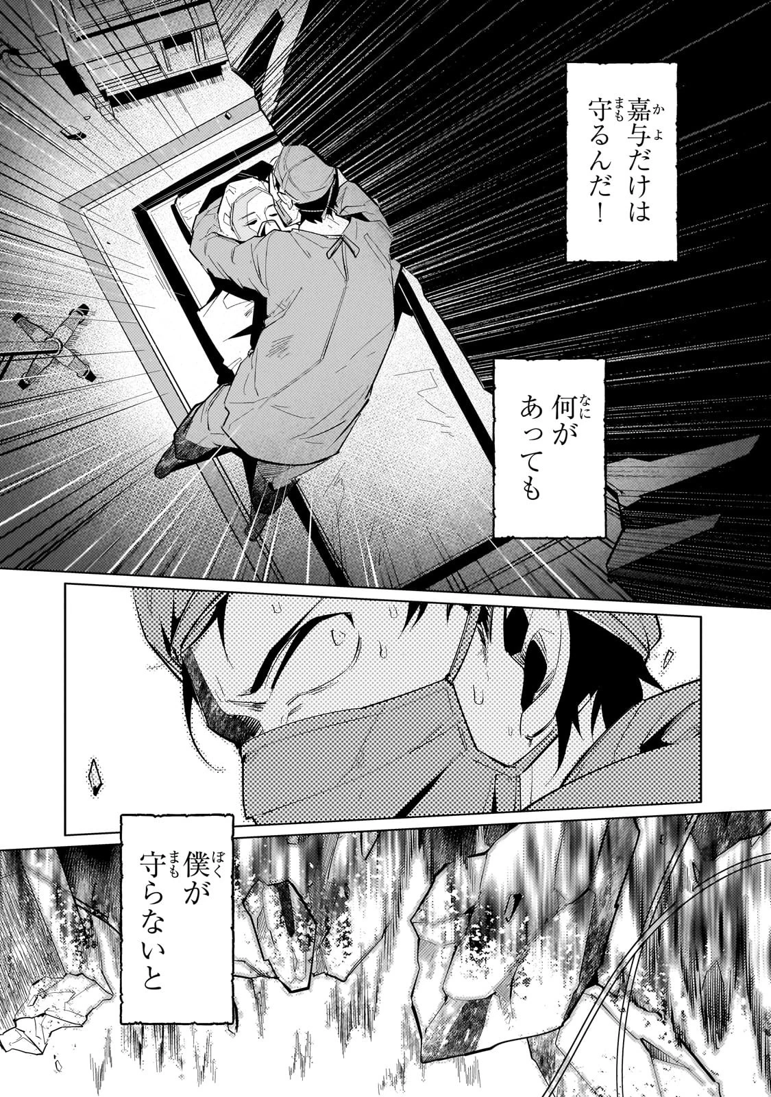 暗殺者は黄昏に笑う 第1話 - 18